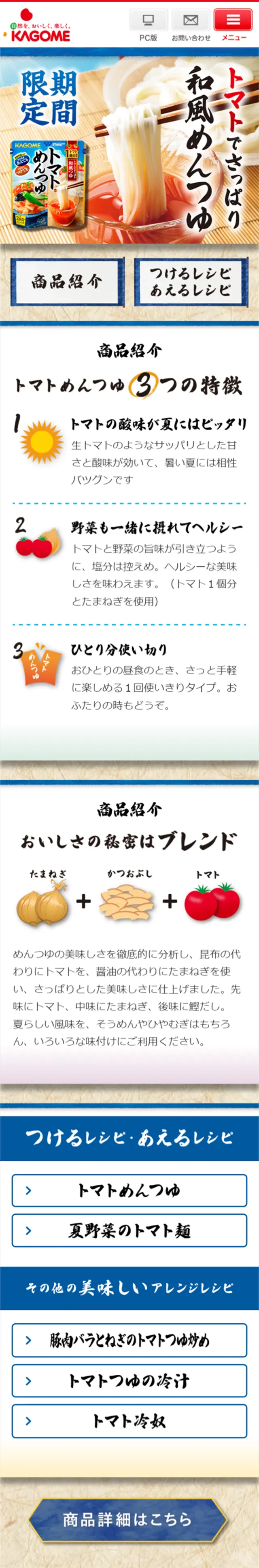 トマトめんつゆのLPデザイン（食品／カラフル系／にぎやか系）スマホ版