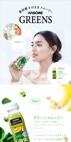 GREENSのLPデザイン（飲料・お酒／グリーン系／シンプル系）スマホ版