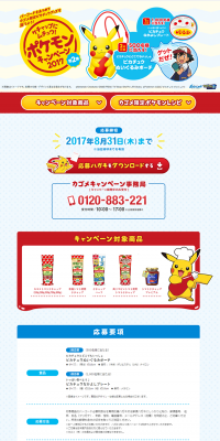 Crazy about Ketchup! Pokemon Campaign 2017 LP design (Internet service / yellow / Cute style) PC version