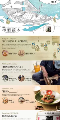 樽酒読本のLPデザイン（飲料・お酒／ベージュ系／シンプル系）PC版
