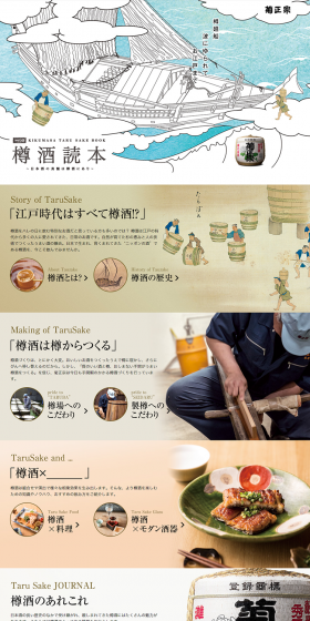 樽酒読本のLPデザイン（飲料・お酒／ベージュ系／シンプル系）PC版