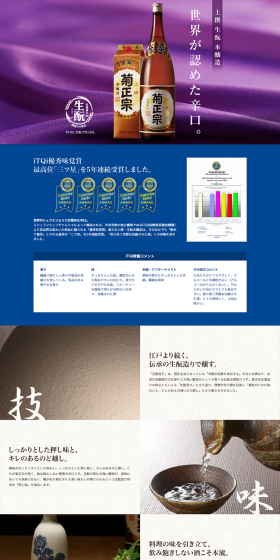 Kikumasamune Honjozo LP design (Beverages and Alcohol / Purples / Cool style) PC version