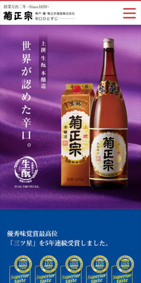 菊正宗　本醸造のLPデザイン（飲料・お酒／パープル系／かっこいい系）スマホ版
