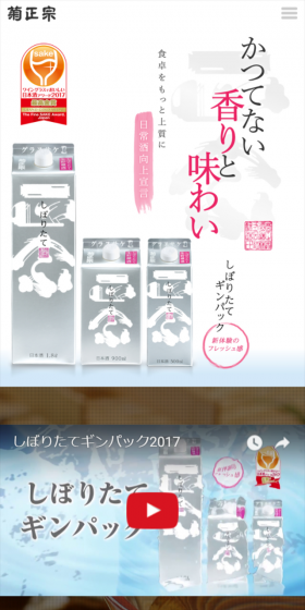 しぼりたてギンパックのLPデザイン（飲料・お酒／ピンク系／シンプル系）スマホ版