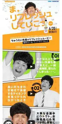 オランジーナのLPデザイン（水・ソフトドリンク／オレンジ系／かっこいい系）PC版