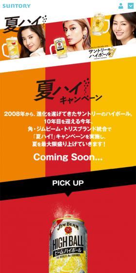 ハイボールのLPデザイン(飲料・お酒/オレンジ系/シンプル系)スマホ版