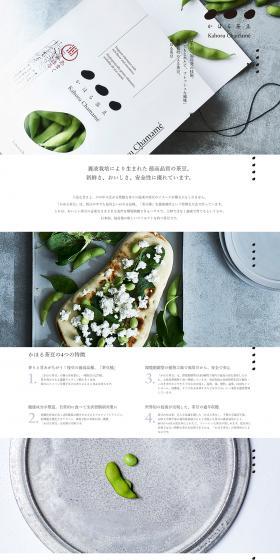 Kaoru Chamame LP design (food / White-based / Japanese style) PC version