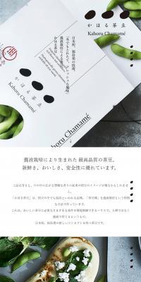 かほる茶豆のLPデザイン（食品／ホワイト系／和風系）スマホ版