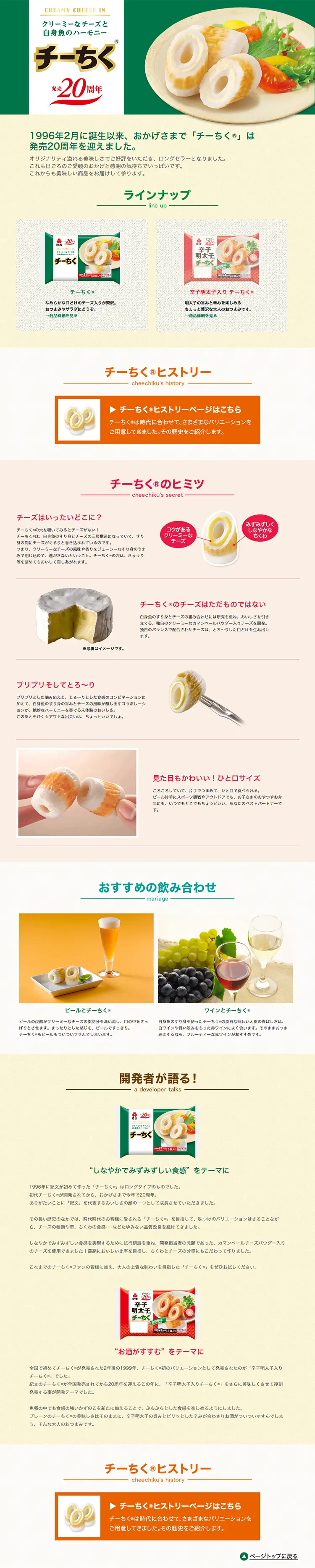 チーちくのLPデザイン（食品／ベージュ系／シンプル系）PC版