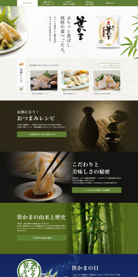 笹かまのLPデザイン（食品／グリーン系／和風系）PC版