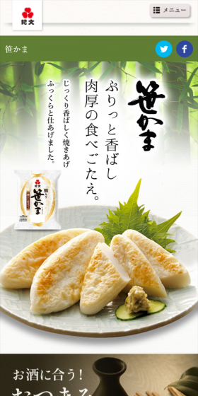 笹かまのLPデザイン（食品／グリーン系／和風系）スマホ版