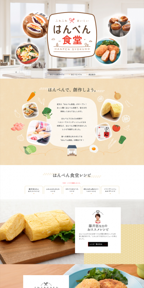 はんぺん食堂のLPデザイン（食品／ブラウン系／かわいい系）PC版