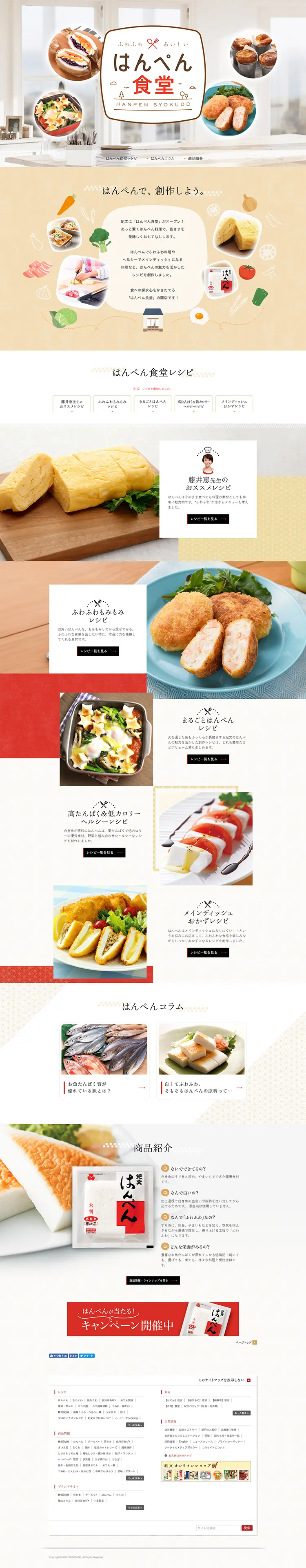 はんぺん食堂のLPデザイン（食品／ブラウン系／かわいい系）PC版