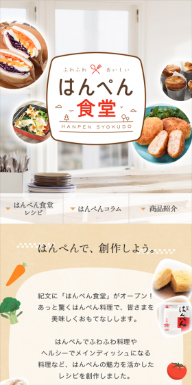 はんぺん食堂のLPデザイン（食品／ブラウン系／かわいい系）スマホ版