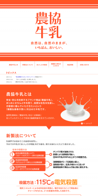 Nokyo Gyunyu LP design (Beverages and Alcohol / Orange tones / Simple) PC version