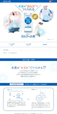 ミルクde水素のLPデザイン（飲料・お酒／ブルー系／シンプル系）PC版