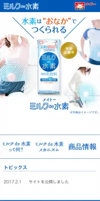 ミルクde水素のLPデザイン（飲料・お酒／ブルー系／シンプル系）スマホ版