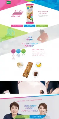 グラノーラスティック　バナナ＆チョコのLPデザイン（健康・美容食品・サプリ／ピンク系／にぎやか系）PC版