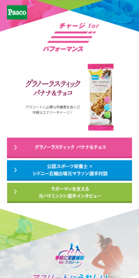 グラノーラスティック バナナ&チョコのLPデザイン(健康・美容食品・サプリ/ピンク系/にぎやか系)スマホ版