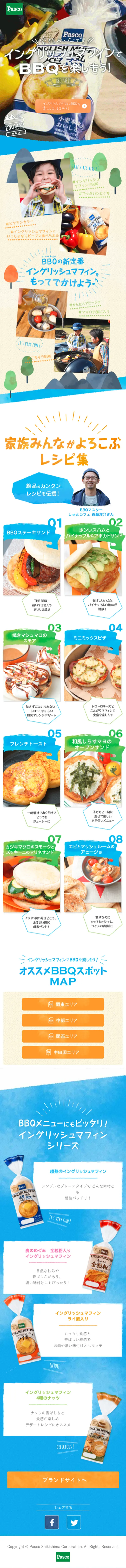 イングリッシュマフィンでBBQを楽しもう！のLPデザイン（食品／ベージュ系／にぎやか系）スマホ版