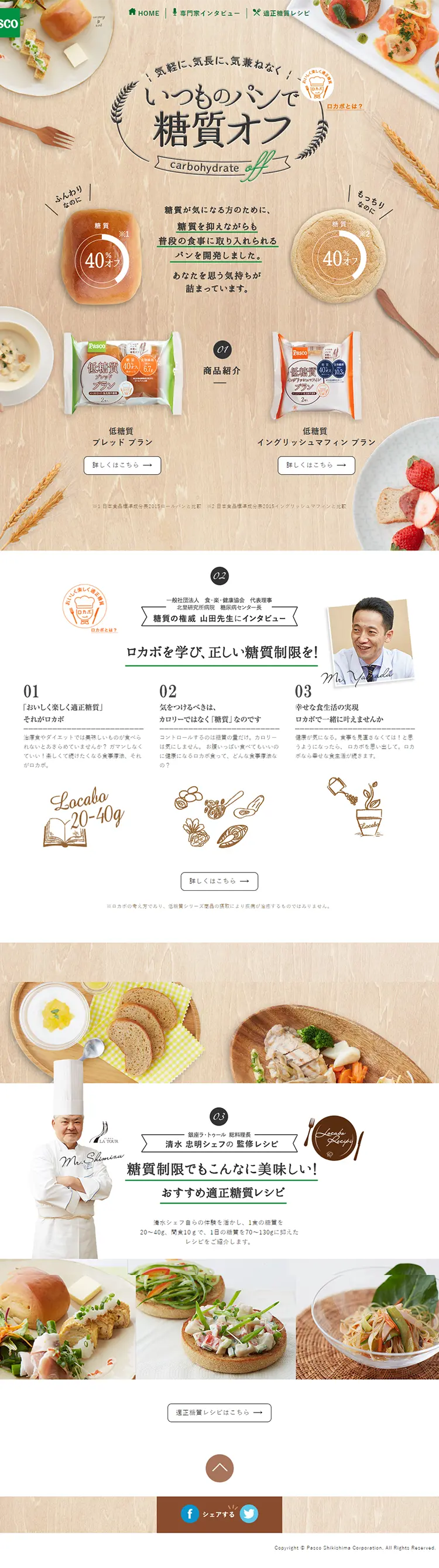 いつものパンで糖質オフのLPデザイン（食品／ベージュ系／清潔系）PC版