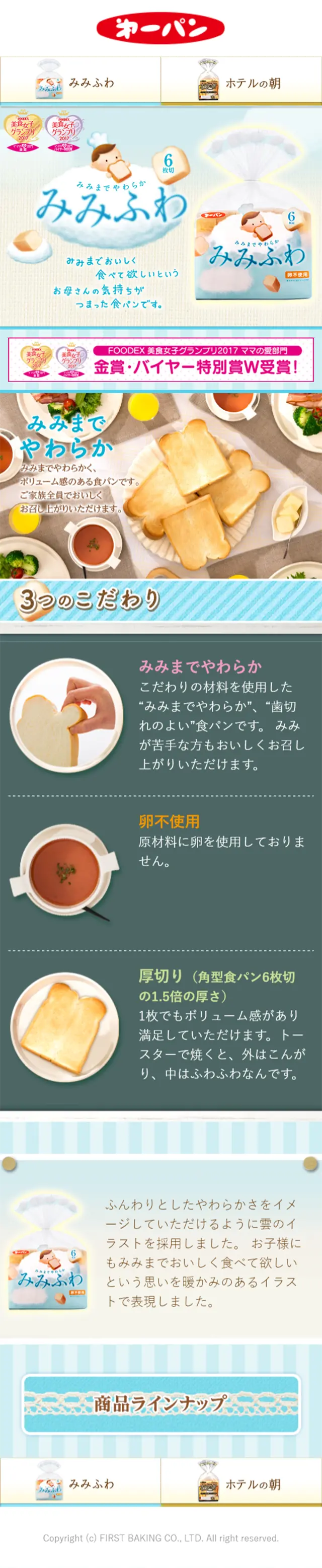 みみふわのLPデザイン（食品／ブルー系／かわいい系）スマホ版