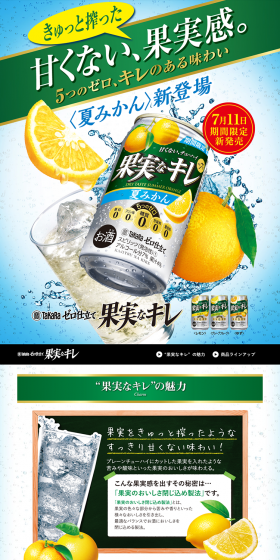Fruity Crispness LP design (Beverages and Alcohol / yellow / Lively type) PC version