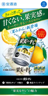 果実なキレのLPデザイン（飲料・お酒／イエロー系／にぎやか系）スマホ版