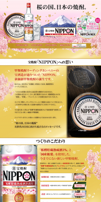 NIPPON MIXのLPデザイン（飲料・お酒／ゴールド系／にぎやか系）PC版