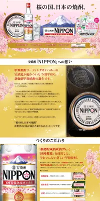 NIPPON MIXのLPデザイン（飲料・お酒／ゴールド系／にぎやか系）PC版