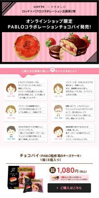 PABLO Choco Pie Exclusive to Online Shop LP design (Sweets and Snacks / Pink shades / Cute style) PC version