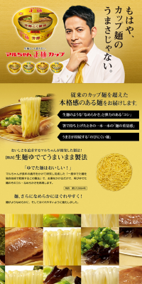 Maruchan Seimen Cup LP design (food / Gold tones / Strong) PC version