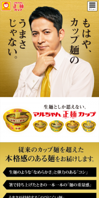 マルちゃん製麺カップのLPデザイン（食品／ゴールド系／力強い系）スマホ版