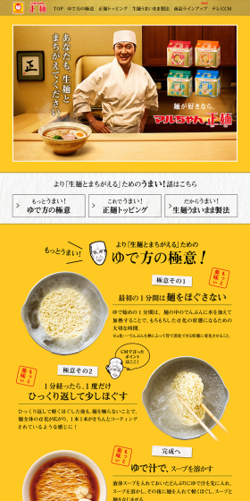 Maruchan Seimen LP design (food / yellow / Lively type) PC version