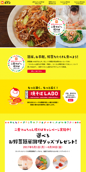 Maruchan Yakisoba Project LP design (Internet service / yellow / Lively type) PC version
