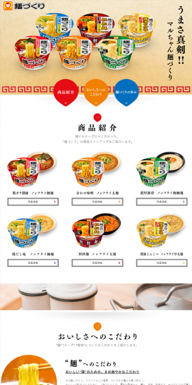 Maruchan Mendukuri LP design (food / Multi-color type / Simple) PC version