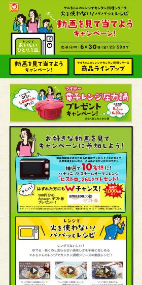 Watch the Video and Win Campaign! LP design (Services, Insurance, and Finance / Green tones / Lively type) PC version