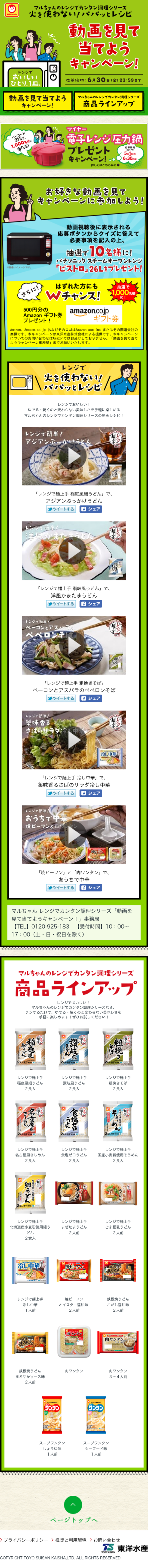 動画を見て当てようキャンペーン！のLPデザイン（サービス・保険・金融／グリーン系／にぎやか系）スマホ版