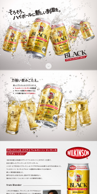 ブラックニッカ　クリハイボールのLPデザイン（飲料・お酒／レッド系／かっこいい系）PC版