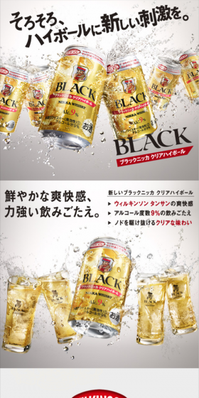 ブラックニッカ　クリハイボールのLPデザイン（飲料・お酒／レッド系／かっこいい系）スマホ版