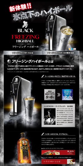 Freezing Highball LP design (Beverages and Alcohol / Black-colored / Cool style) PC version