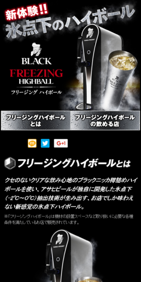 フリージングハイボールのLPデザイン（飲料・お酒／ブラック系／かっこいい系）スマホ版