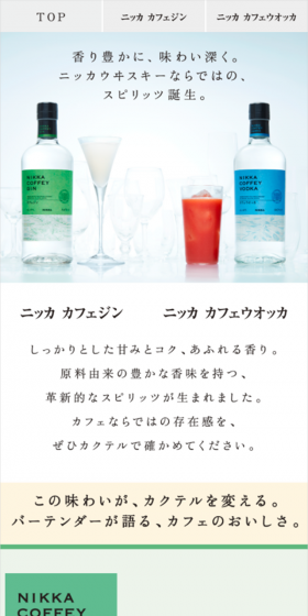ニッカカフェジン　ニッカカフェウォッカのLPデザイン（飲料・お酒／グリーン系／シンプル系）スマホ版