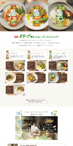 Olive-scented Smoothie Dressing LP design (food / Brown tones / Simple) PC version