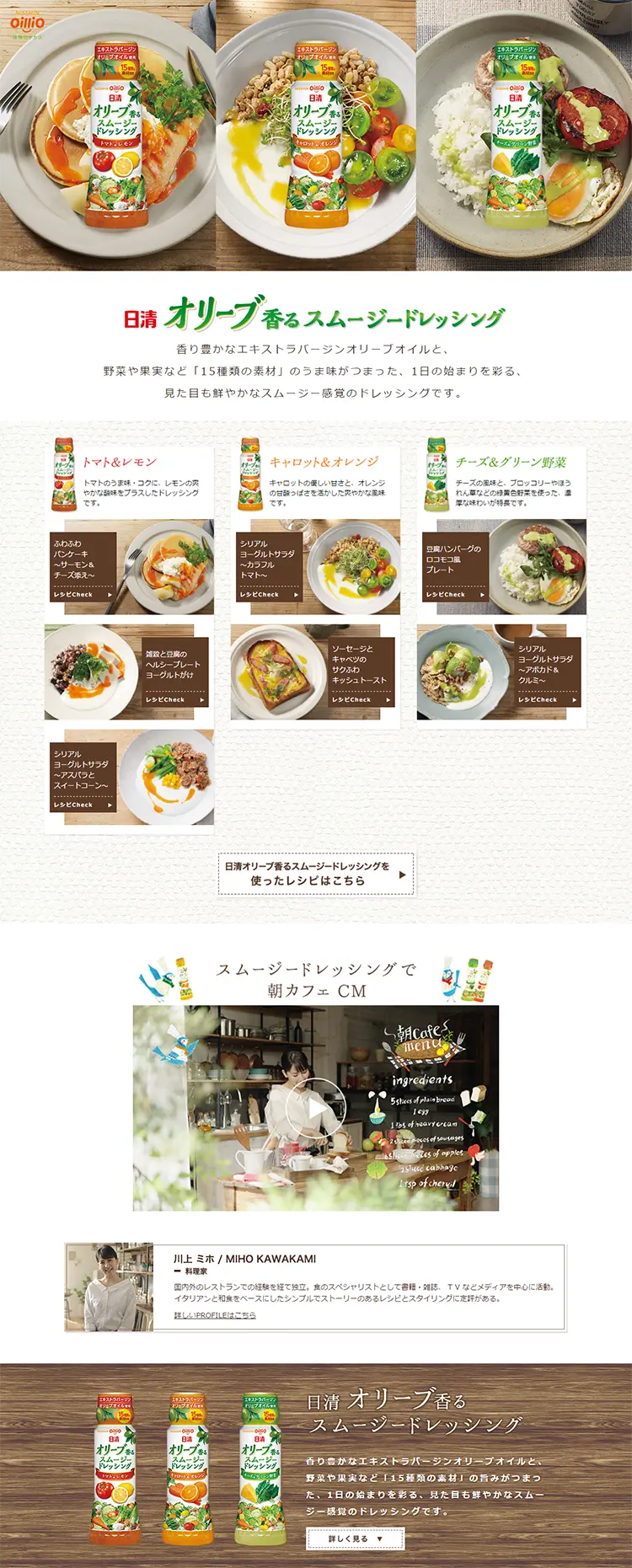オリーブ香るスムージードレッシングのLPデザイン（食品／ブラウン系／シンプル系）PC版