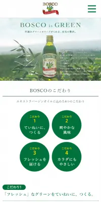 BOSCOのLPデザイン（食品／グリーン系／にぎやか系）スマホ版