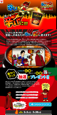 Tongarashi-men LP design (food / Orange tones / Lively type) PC version