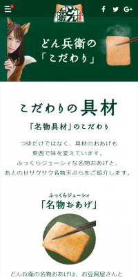 どん兵衛のこだわりのLPデザイン（食品／グリーン系／シンプル系）スマホ版