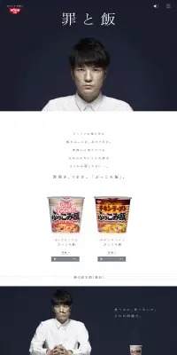 罪と飯のLPデザイン(食品/ブラック系/シンプル系)PC版