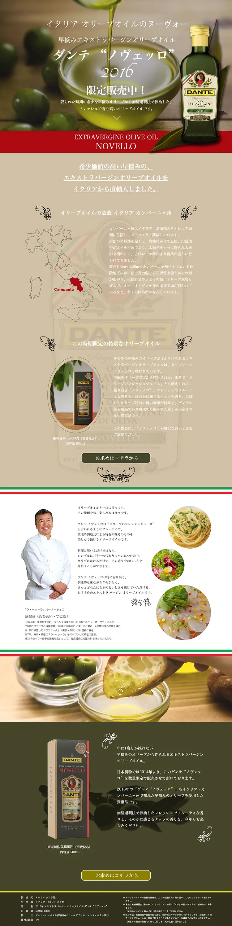 DANTEのLPデザイン（食品／ベージュ系／かっこいい系）PC版
